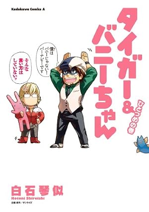 Amazon.co.jp: 新装版 TIGER ＆ BUNNY （1） (角川